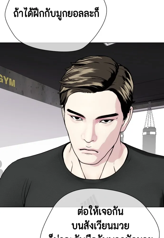 หมาหัวเน่าเก๋าเกินไป ตอนที่ 68 รูปที่ 113