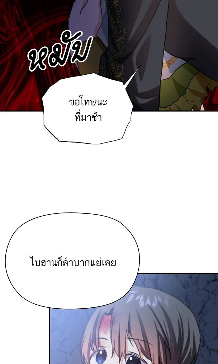 บุตรสาวของดยุกปีศาจ ตอนที่ 16 รูปที่ 11