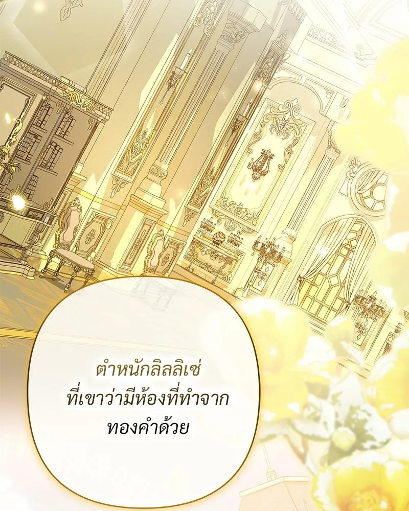 เจ้าสาวแกรนด์ดยุกปีศาจ ตอนที่ 7 รูปที่ 149