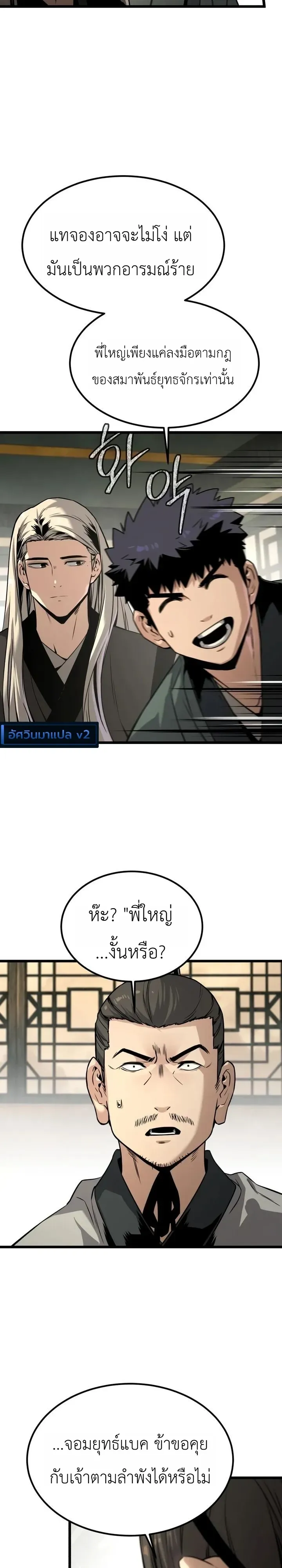 The Former Supreme ตำนานผ_ไร_พ_ายหวนค_นย_ทธภพ ตอนที่ ตอนที่ 5 รูปที่ 19