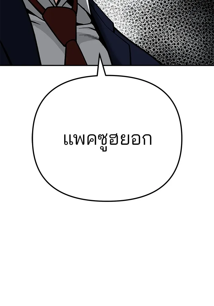 เลวฟาดเลว ตอนที่ 101 รูปที่ 292