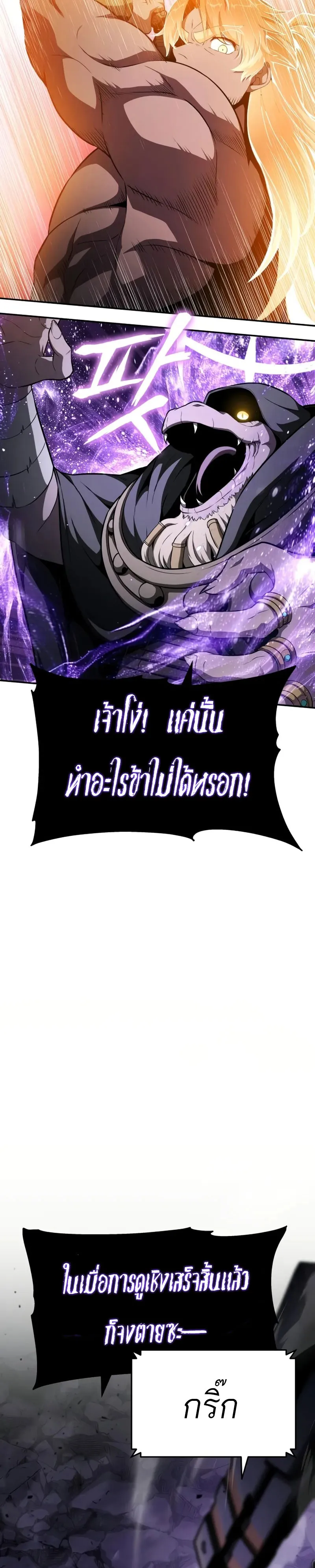 The Knight King Who Returned With a God ตอนที่ ตอนที่ 100 รูปที่ 46