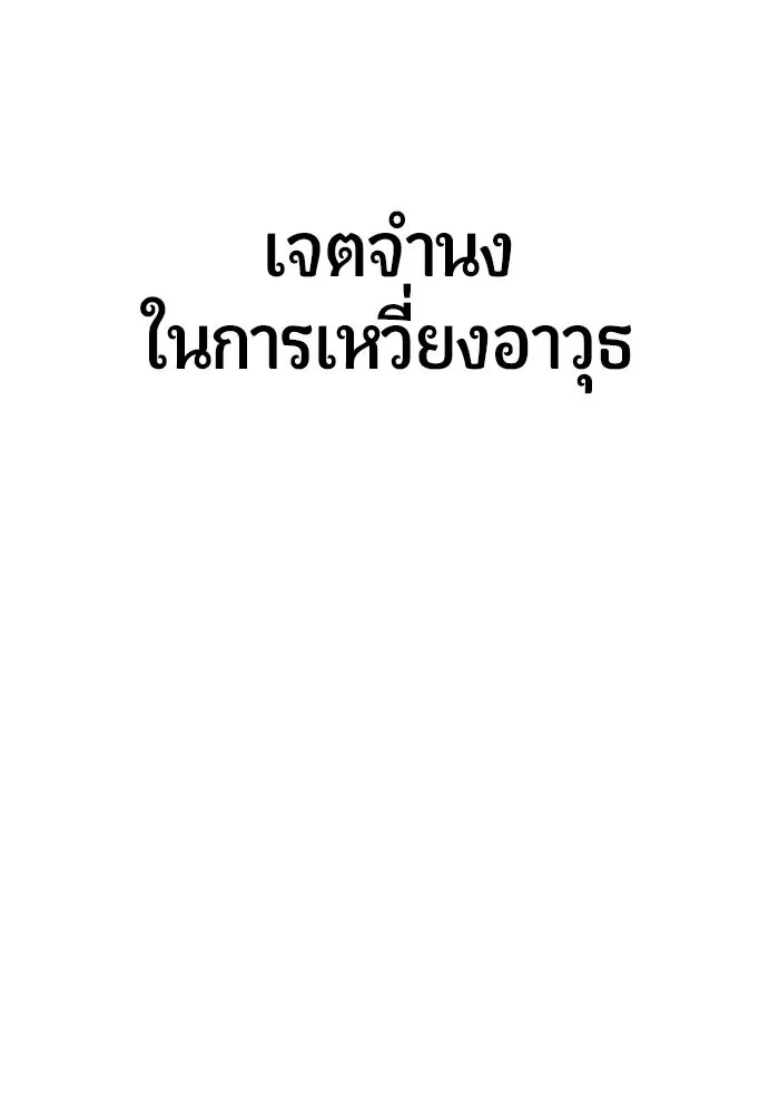 นักออกแบบเขาวงกตระดับชาติ ตอนที่ 5 รูปที่ 80