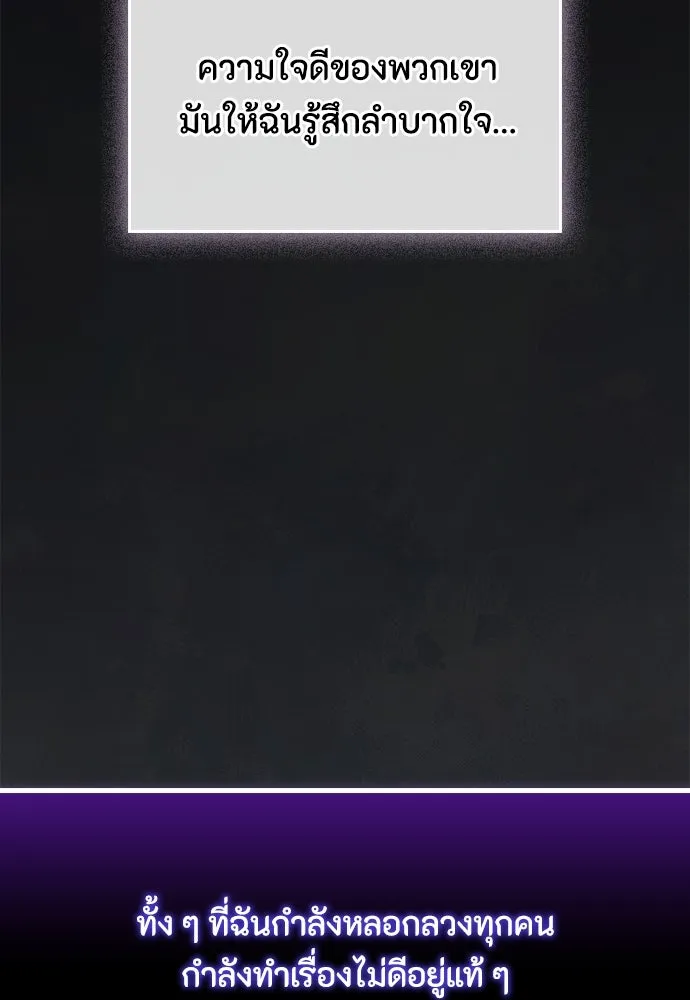 ลูกสาวตัวปลอมของท่านดยุก ตอนที่ 25 รูปที่ 22