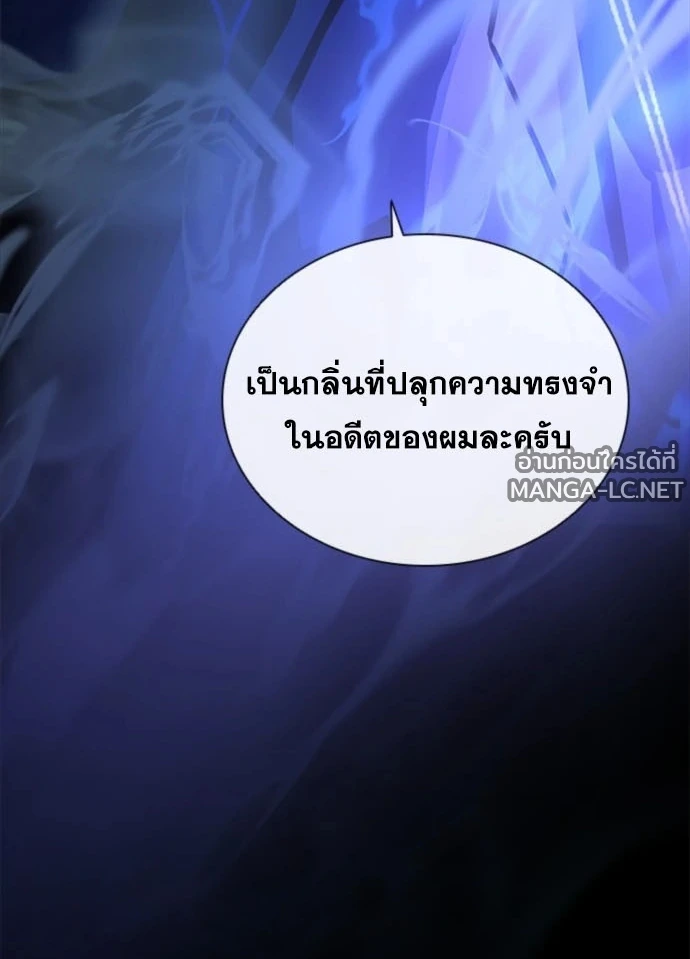 Villain to kill ตอนที่ 235 รูปที่ 119