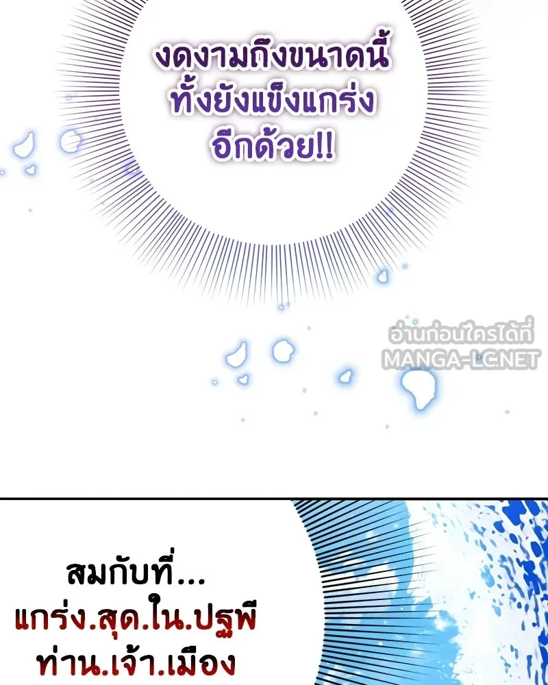 ภารกิจไล่ตามลุค บีเชล ตอนที่ 4 รูปที่ 81