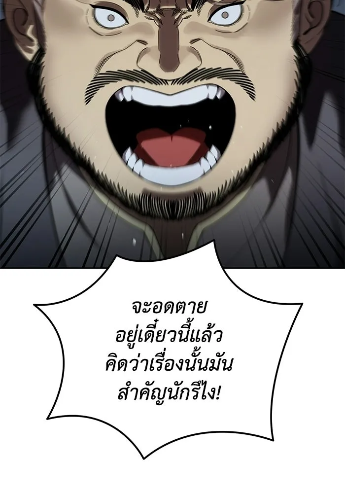 ยอดนักดาบผู้โอบอุ้มดารา ตอนที่ 97 รูปที่ 22