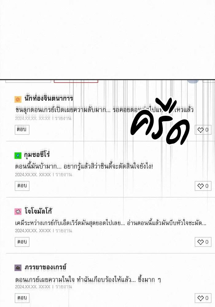 ปฏิบัติการรักวุ่นหัวใจ ตอนที่ 106 รูปที่ 29