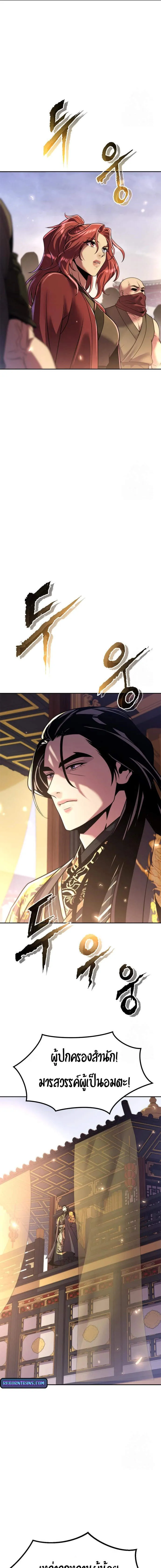 Chronicles of the Demon Faction ตำนานการเก_ดใหม_ในล_ทธ_มาร ตอนที่ ตอนที่ 110 รูปที่ 19