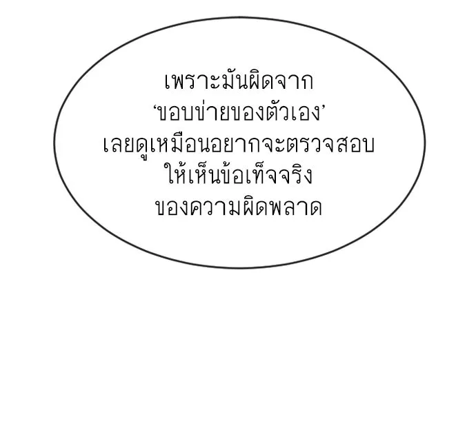 ยุคแห่งยอดมนุษย์ ตอนที่ 10 รูปที่ 104