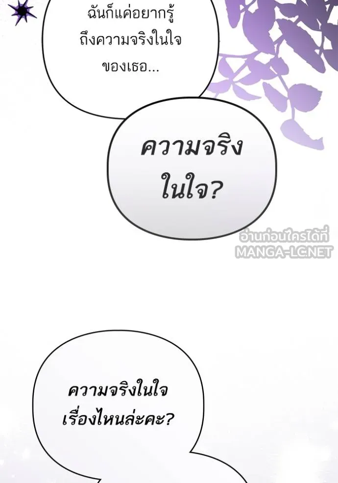 แด่ตัวละครโปรด ตอนที่ 99 รูปที่ 74