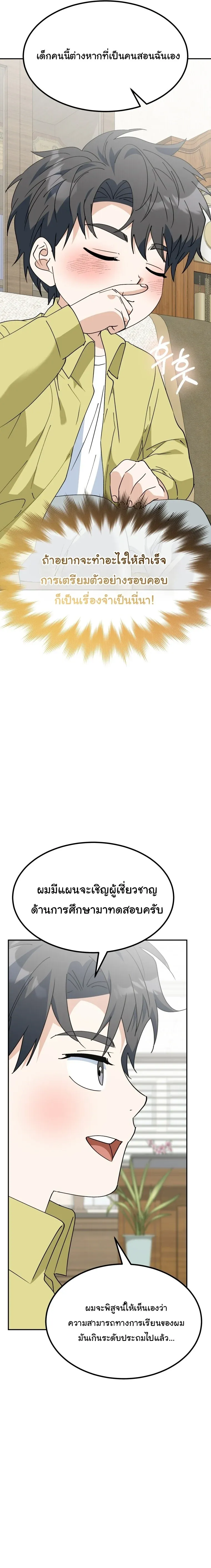 I Will Raise This Family to Greatness ซ_อ_โอกต_ญญ_จะกอบก_ครอบคร_วน_เอง_ ตอนที่ ตอนที่ 70 รูปที่ 9
