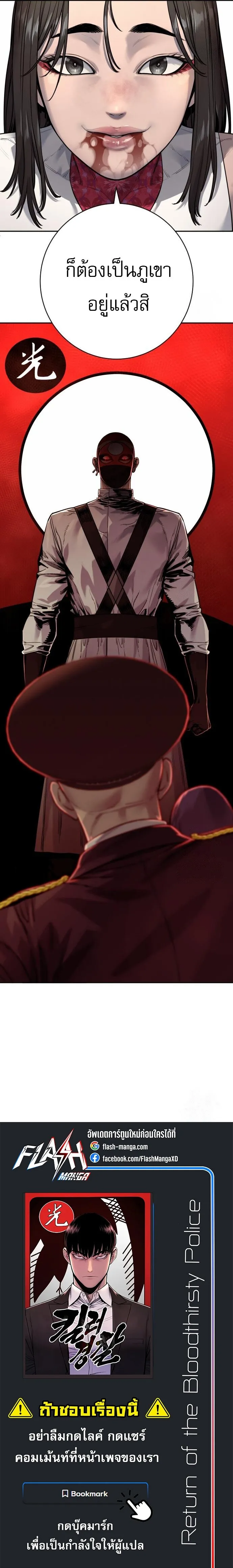 Return of the Bloodthirsty Police ตำรวจน_กฆ_า ตอนที่ ตอนที่ 89 รูปที่ 27