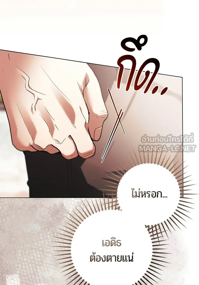 แด่ดยุกผู้สมบูรณ์แบบ ตอนที่ 32 รูปที่ 51