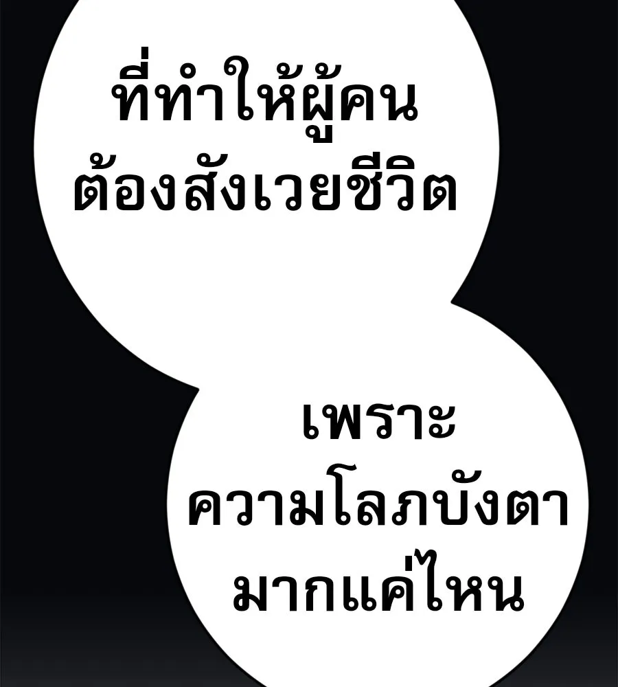 คอลเซ็นเตอร์เปลี่ยนชีวิต ตอนที่ 73 ประจันหน้า รูปที่ 79