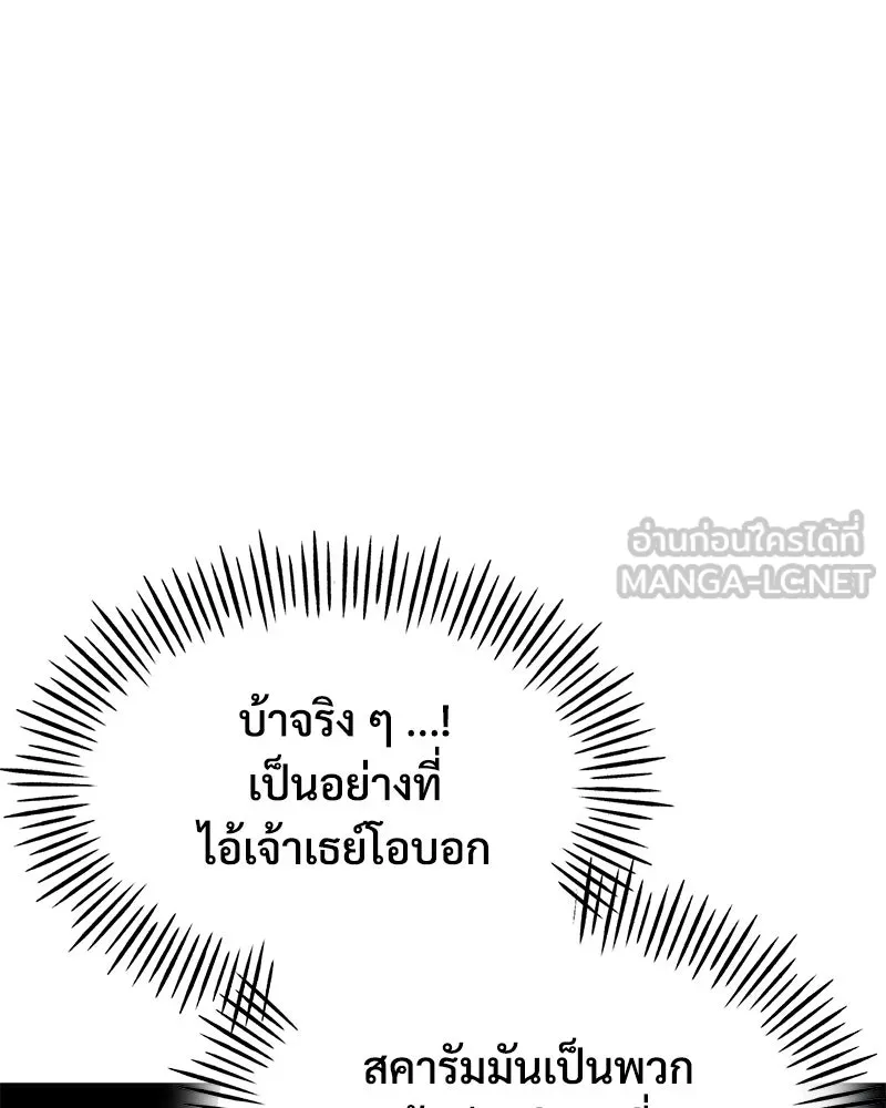 ปลูกผักพิชิตหอคอย ตอนที่ 77 รูปที่ 63