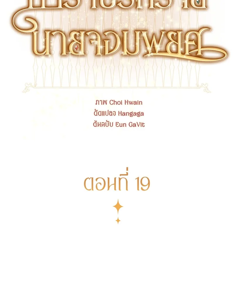 กำราบรักร้ายนายจอมพยศ ตอนที่ 19 รูปที่ 10