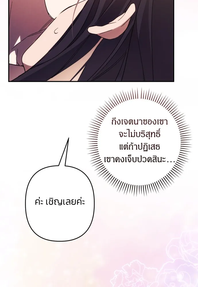 ฉันจะจีบท่านดยุกแดนเหนือ ตอนที่ 73 รูปที่ 16