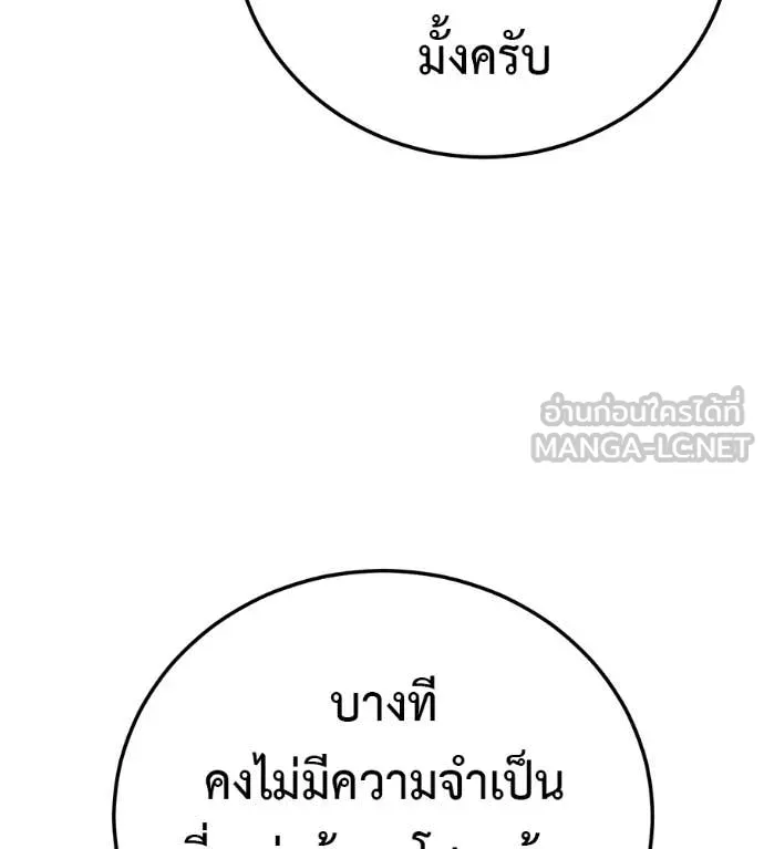 มัจจุราชชุดแดง ตอนที่ 37 รูปที่ 65