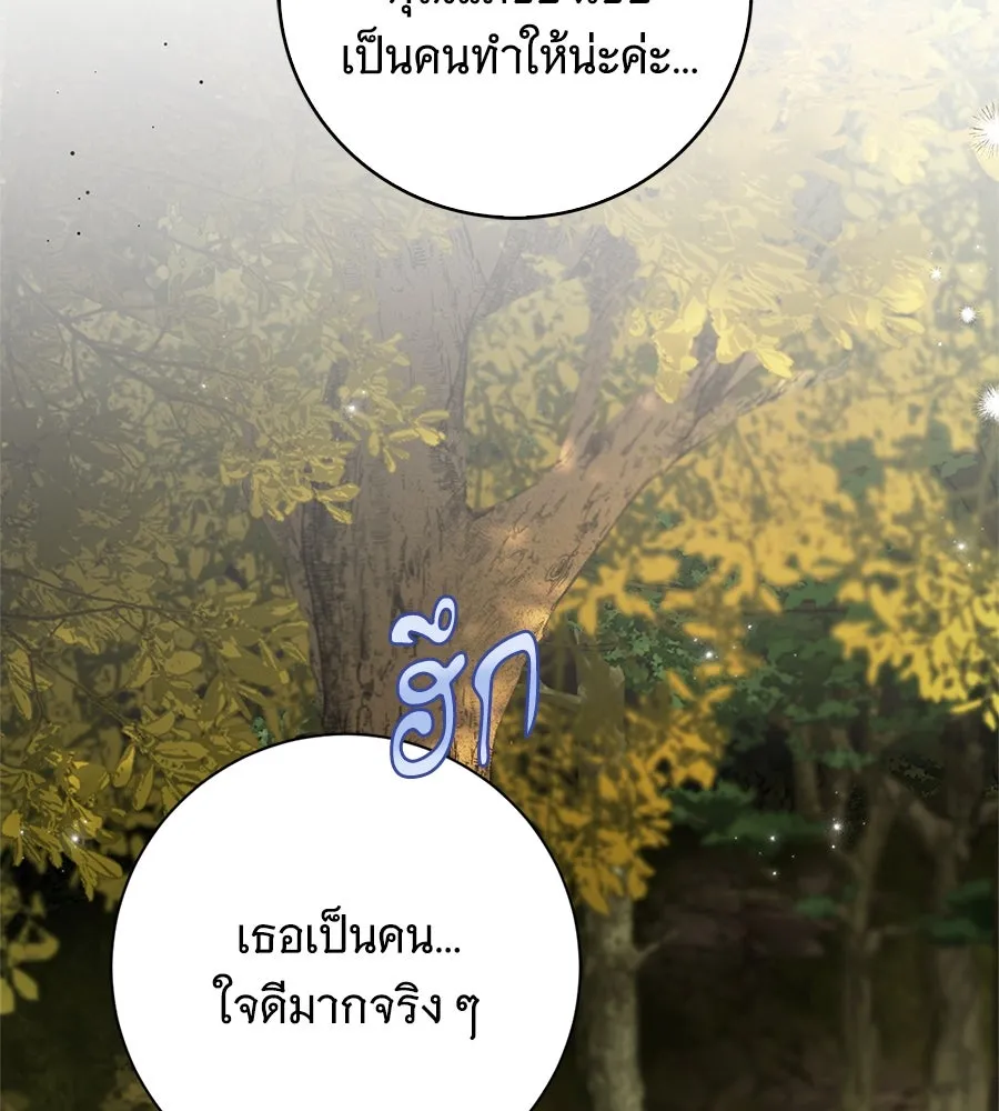สาว(ลับ)ใช้ของท่านเคานต์ตาบอด ตอนที่ 46 รูปที่ 22