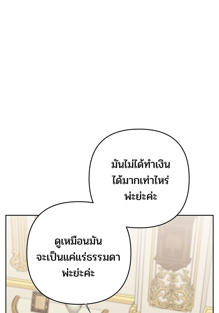 หนูน้อยทรราช ตอนที่ 71 รูปที่ 22