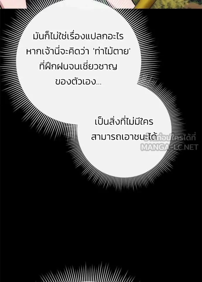 คืนแห่งโทแกบี ตอนที่ 80 รูปที่ 26