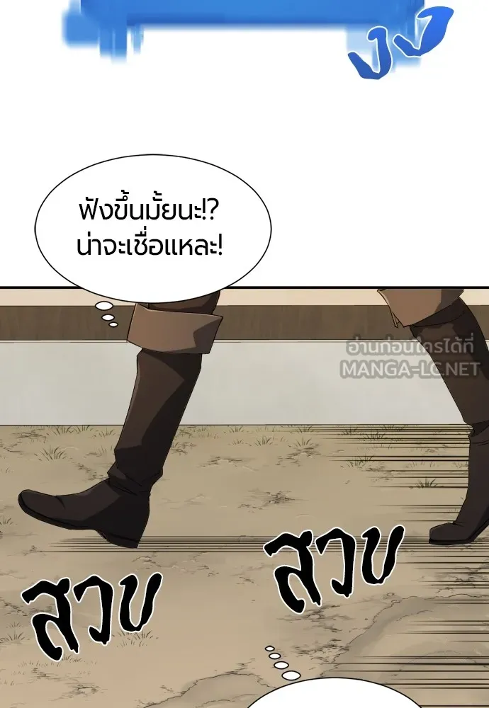 ยอดสถาปนิกผู้พิทักษ์อาณาจักร ตอนที่ 8 รูปที่ 39