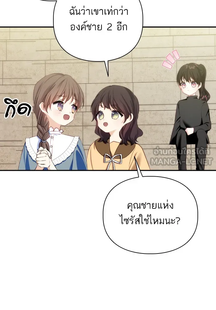 บุตรสาวของดยุกปีศาจ ตอนที่ 70 รูปที่ 78