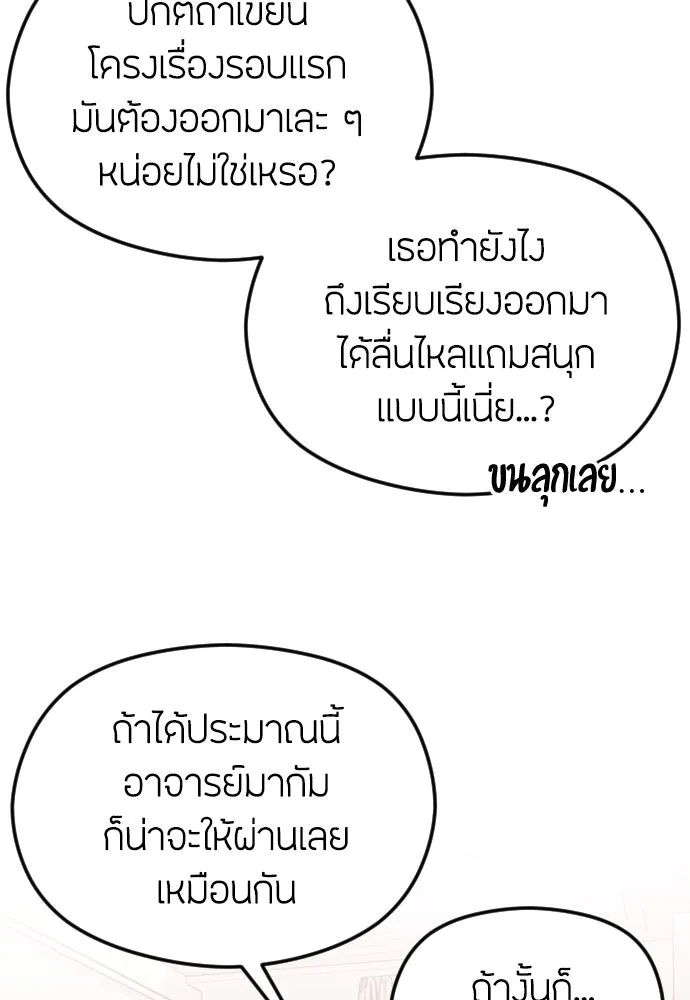 วิธีหนีตายจากนิยายโรคจิต ตอนที่ 28 รูปที่ 58