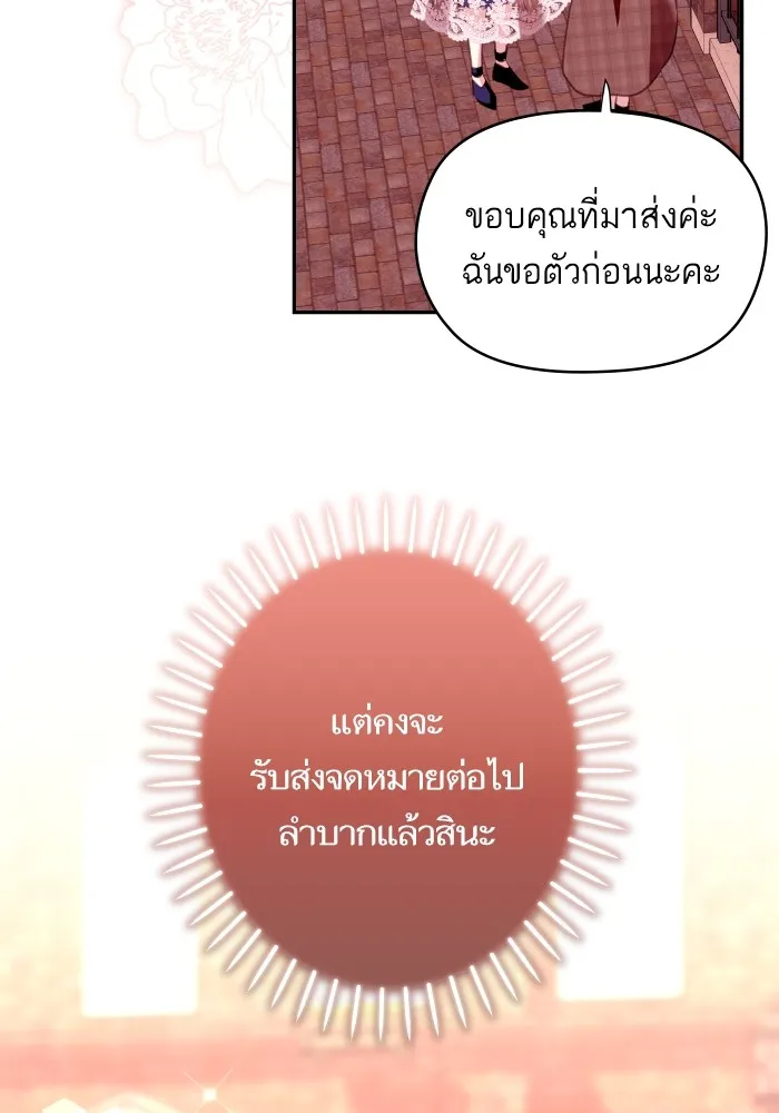 บุตรสาวของดยุกปีศาจ ตอนที่ 104 รูปที่ 31