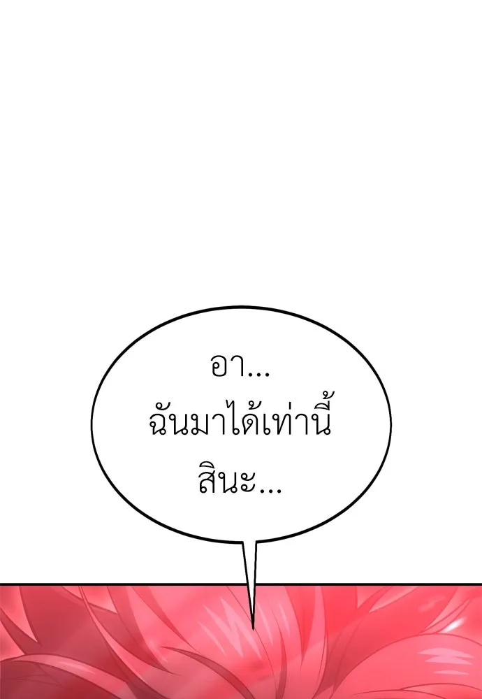 ไอ้เพลเยอร์นั่น ฉันฆ่ามันเอง ตอนที่ 38 รูปที่ 170