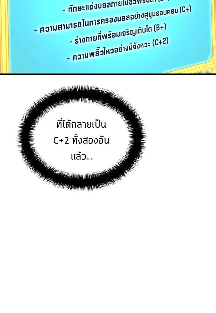 นักเตะแข้งสวรรค์ ตอนที่ 34 รูปที่ 55