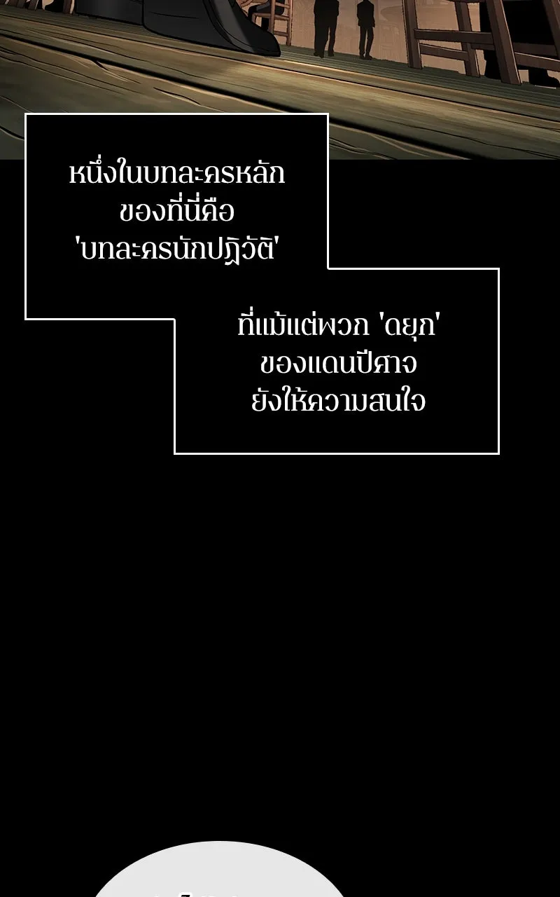 Omniscient Reader อ่านชะตาวันสิ้นโลก ตอนที่ 37 ภูมิทัศน์แดนปีศาจ (4) รูปที่ 94