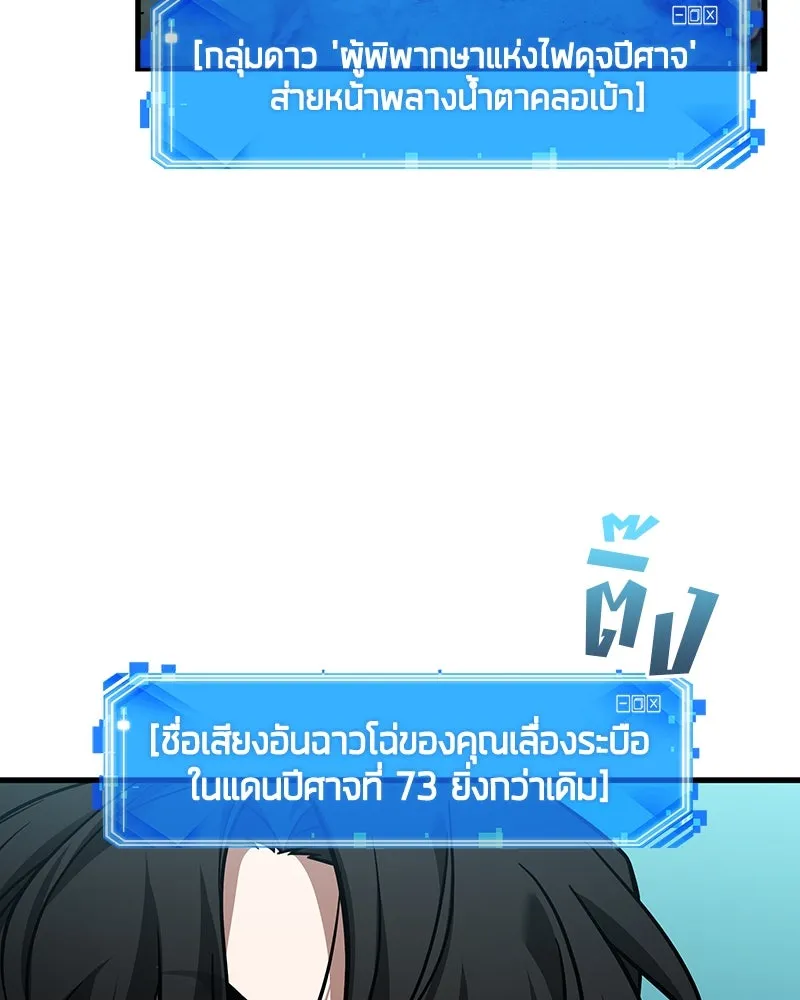 Omniscient Reader อ่านชะตาวันสิ้นโลก ตอนที่ 39 กำแพงลึกลับ (3) รูปที่ 121