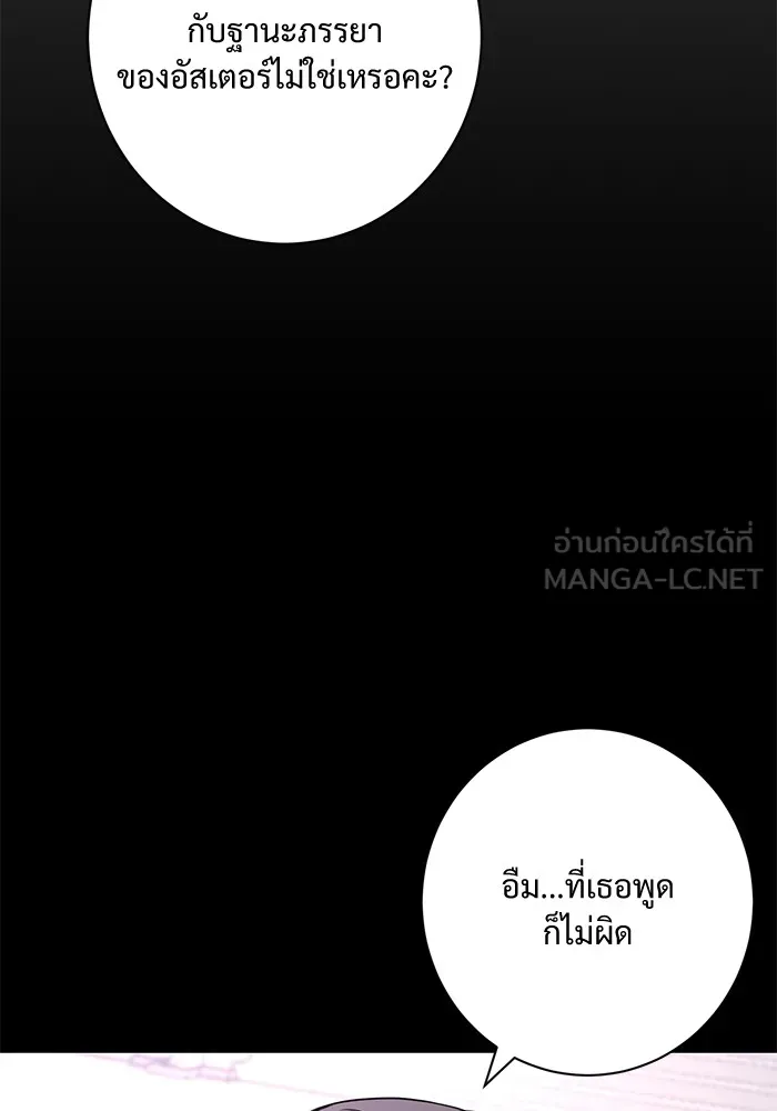 แด่ชู้รักของสามี ตอนที่ 9 รูปที่ 105