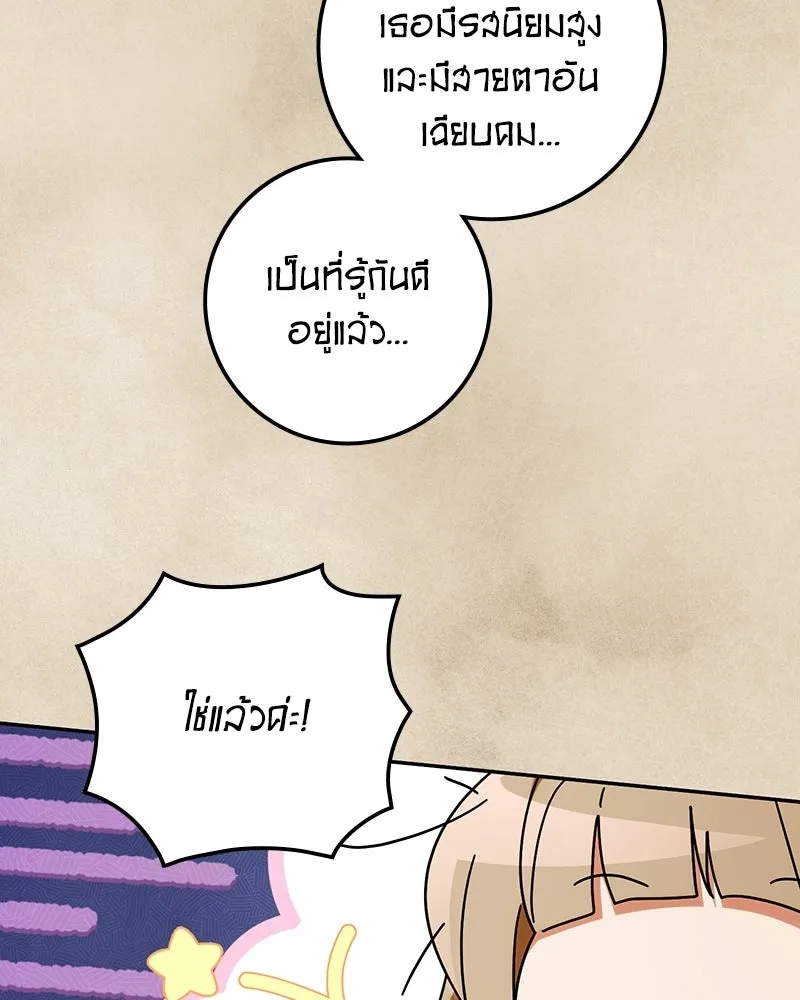 ดัชเชสเชลย ตอนที่ 51 รูปที่ 46
