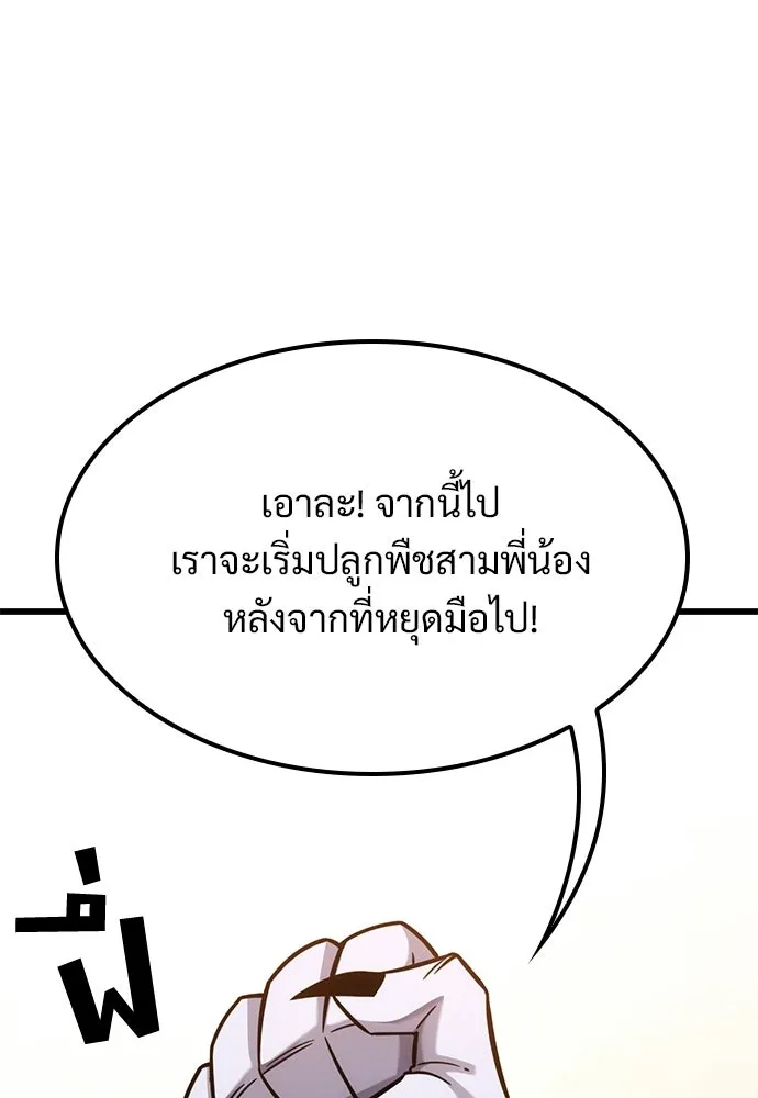 วิถีชาวนาของราชาปีศาจ ตอนที่ 39 รูปที่ 67