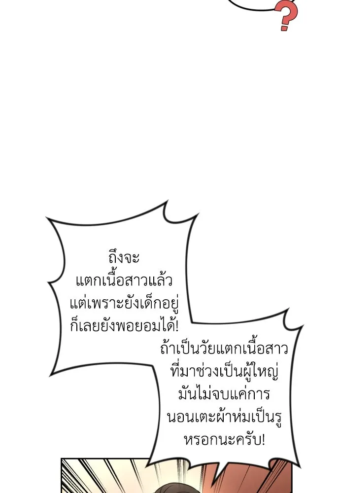 เลดี้มินต์ ตอนที่ 24 รูปที่ 37