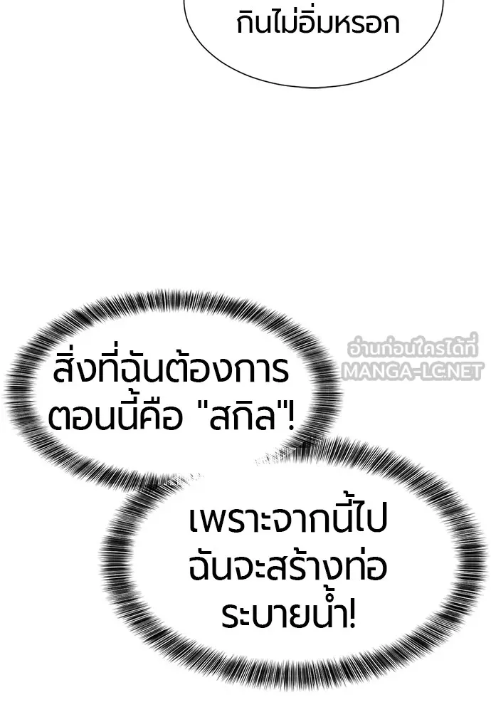 ยอดสถาปนิกผู้พิทักษ์อาณาจักร ตอนที่ 75 รูปที่ 69