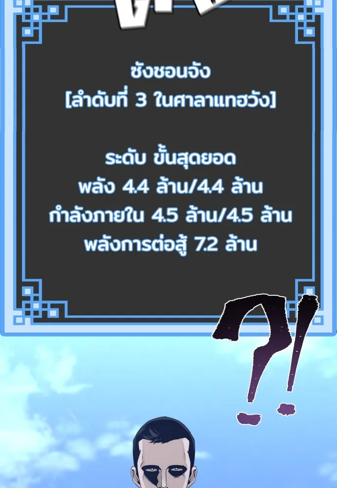 เส้นทางสู่เทพมาร ตอนที่ 61 รูปที่ 193