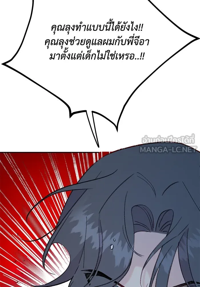 รักน้ำ รักปลา รักเธอนะ ตอนที่ 57 ปลาติดแห รูปที่ 84