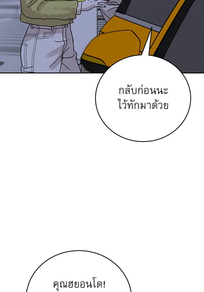 รักหลอกหยอกแฟนเก่า ตอนที่ 3 รูปที่ 155
