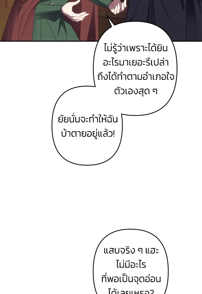ฉันจะจีบท่านดยุกแดนเหนือ ตอนที่ 43 รูปที่ 23