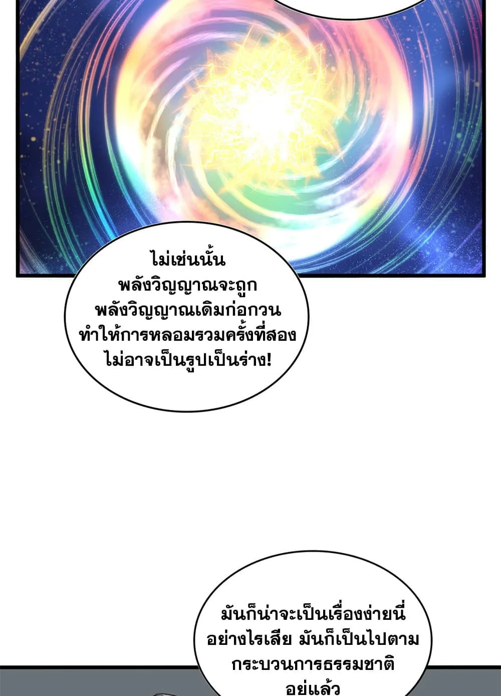 Magic Emperor ราชาจอมเวทย_ ตอนที่ ตอนที่ 697 รูปที่ 13