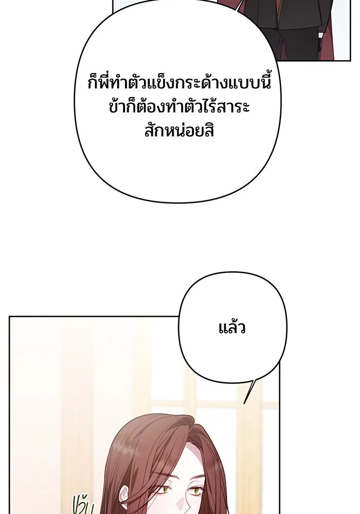 หนูน้อยทรราช ตอนที่ 10 รูปที่ 62