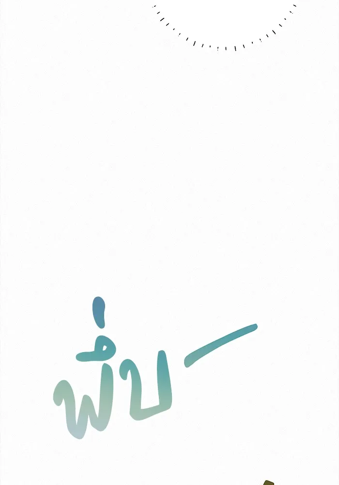 ปฏิบัติการรักวุ่นหัวใจ ตอนที่ 76 รูปที่ 53