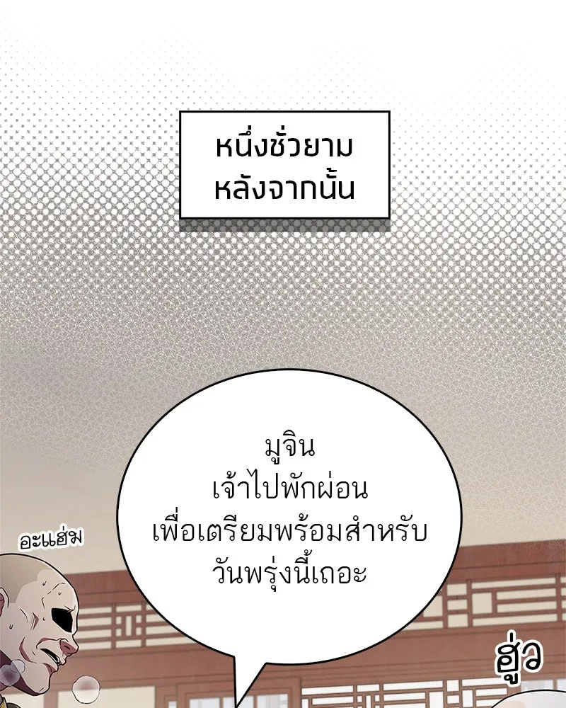 สุดยอดเทรนเนอร์แห่งยุทธภพ ตอนที่ 25 มันจะได้ผลจริงเหรอ รูปที่ 83