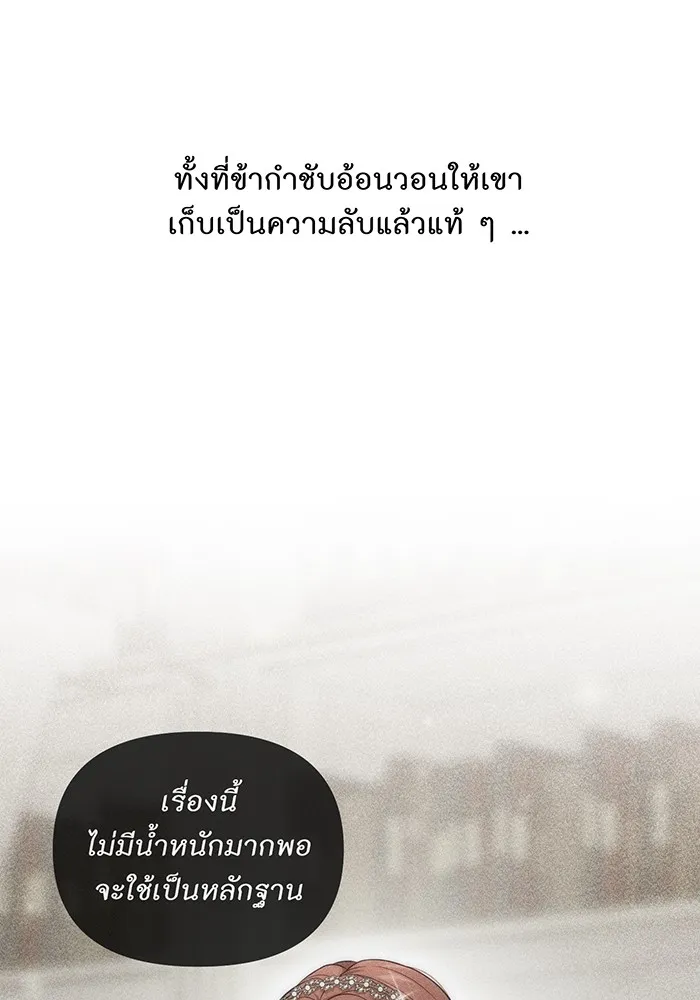 ห้องนอนลับของเจ้าหญิงต้องสาป ตอนที่ 136 แด่หัวใจที่เปลือยเปล่า 2 รูปที่ 47