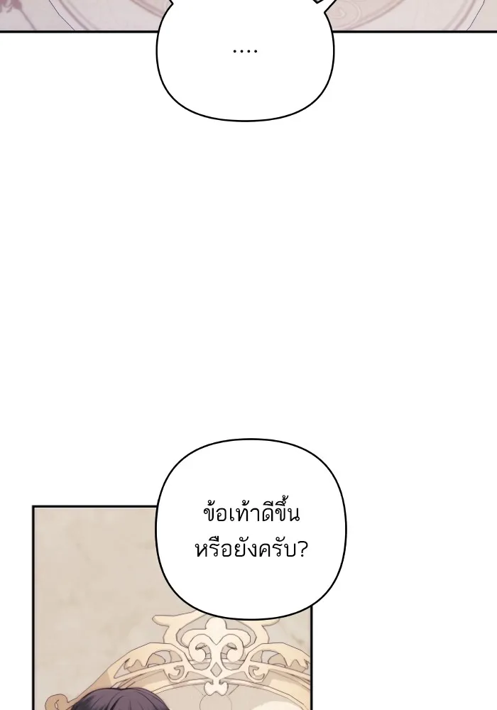 บุตรสาวของดยุกปีศาจ ตอนที่ 84 รูปที่ 43