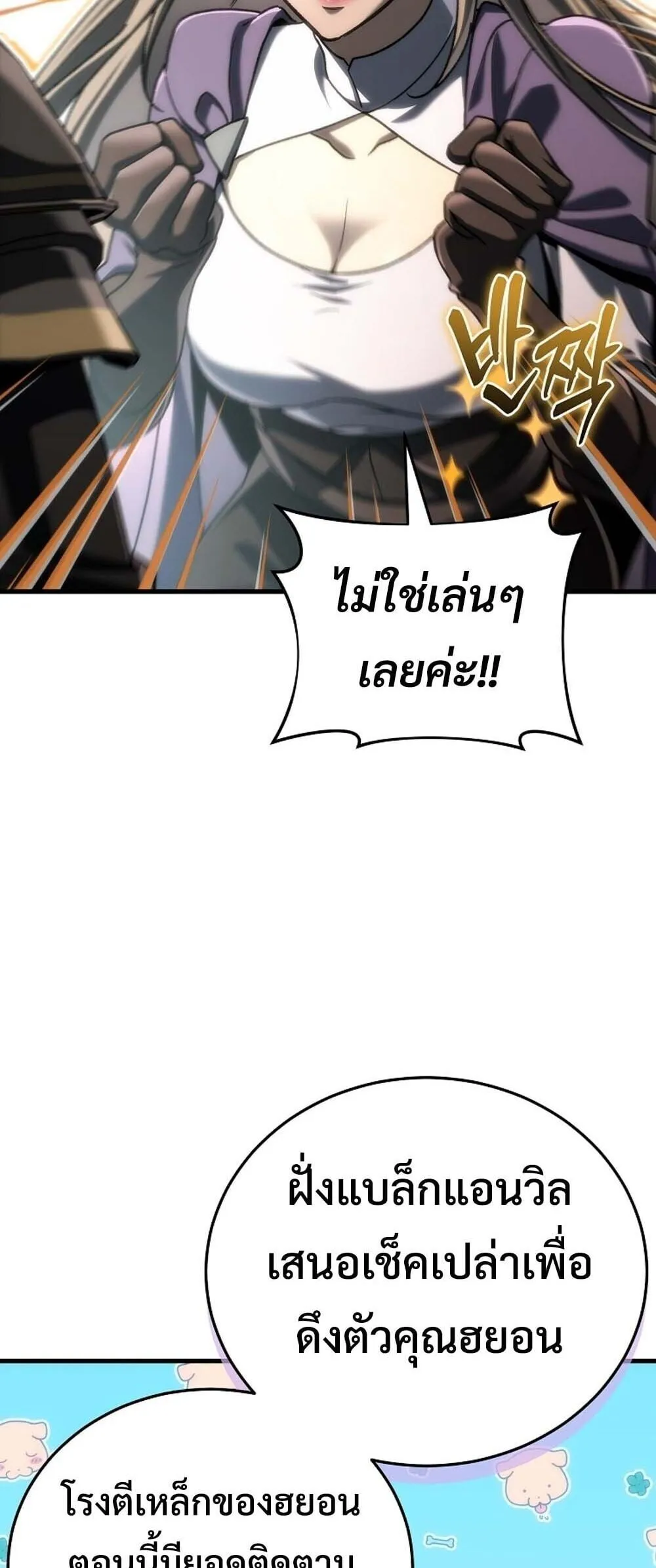 The Genius Blacksmith_s Game เกมเปล_ยนโลกของช_างต_เหล_กในตำนาน ตอนที่ ตอนที่ 33 รูปที่ 15